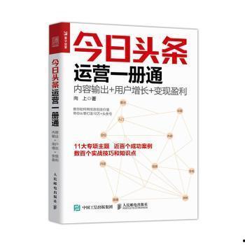 头条运营书籍,打造爆款内容的实战攻略