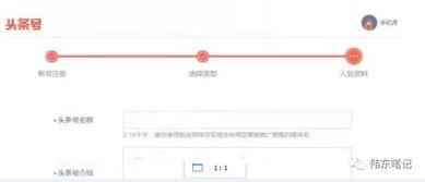 用微信如何注册头条