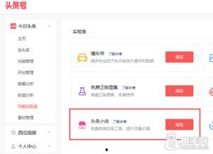 咋样申请开通头条小店呢,头条小店开通指南